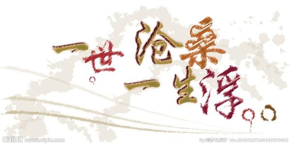 满庭芳*叹沧桑.思红妆 古韵今诵 沧桑 044528epjajrfmddk2bzbg 1 满庭芳*叹沧桑.思红妆 沧桑 古韵今诵 044528epjajrfmddk2bzbg