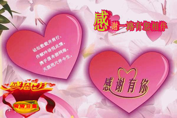 七绝·感谢有你 古韵今诵 感谢有你 175512chnkcdz1ive2e1f6 2 七绝·感谢有你 感谢有你 古韵今诵 175512chnkcdz1ive2e1f6