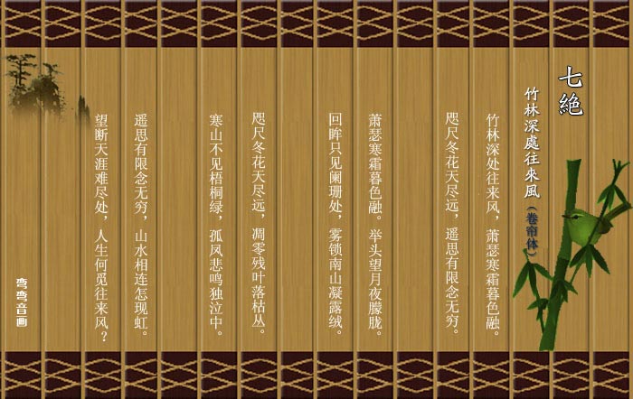 七绝·竹林深处往来风(卷帘体) 古韵今诵 七绝,竹林深处,来风,卷帘 180514yeke1rcrxrds6xe0 1 七绝·竹林深处往来风(卷帘体) 七绝,竹林深处,来风,卷帘 古韵今诵 180514yeke1rcrxrds6xe0