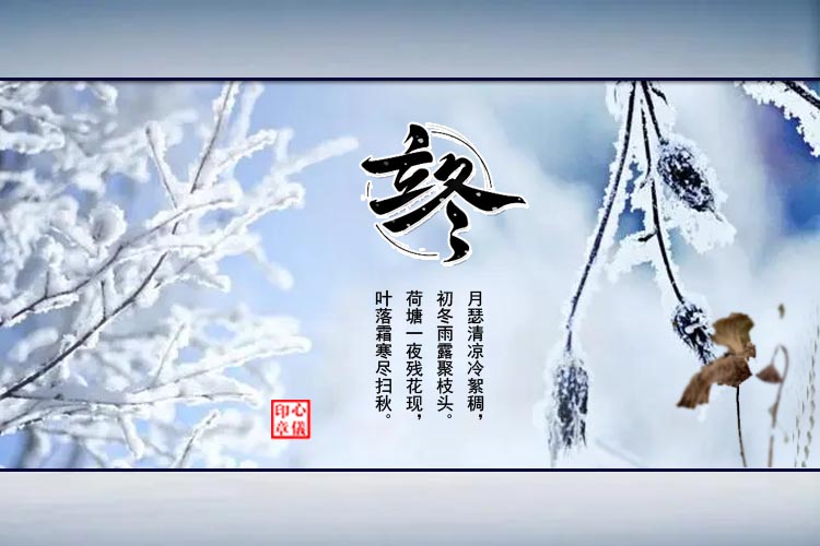 七绝·立冬 古韵今诵 七绝,立冬 172438he76r1l6y1418xd4 1 七绝·立冬 七绝,立冬 古韵今诵 172438he76r1l6y1418xd4