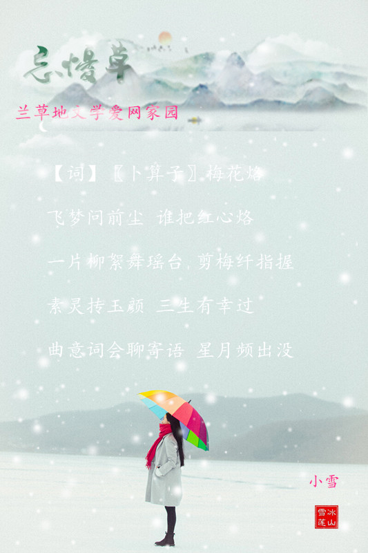 七律·小雪/雪蓮